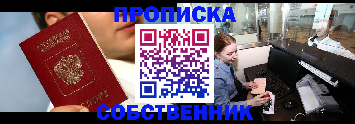 временная регистрация в Озёрске