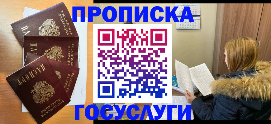 временная регистрация адрес в Озёрске