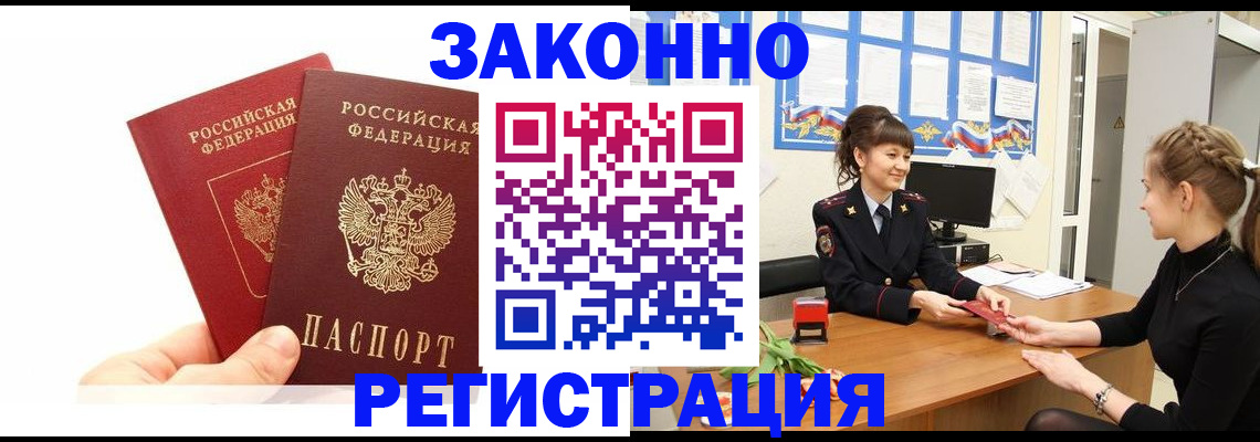 временная регистрация гарантия в Озёрске